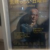 アップデイトダンスNo.100「素晴らしい日曜日」演出 照明　勅使川原三郎＠カラスアパラタス B2ホール