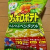 たかが10円されど10円値上のカルビー②