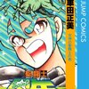 【漫画『聖闘士星矢』】黄金聖衣とか神聖衣とか黄金十二宮とかポセイドンとかハーデスとか、今さらながら最高すぎる世界観にハマる。