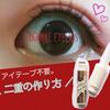 【アイプチなし簡単二重】アイプチ歴１０年がたどり着いた！自力で二重にする簡単な方法教えます