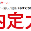 【就活を「ゲーム」と捉えよう！】内定力【光城悠人】（前編）