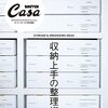 Casa BRUTUS特別編集 収納上手の整理術 