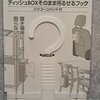 シンプリストを目指す私が買ったもの