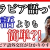 「▶語学の奨め📚137 Yomochiを紹介するぜ」