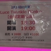 Luce Twinkle Wink☆ 単独公演 ～咲本加入1周年SP～ (2020/02/14)