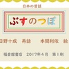 【ぶすのつぼ】あま～い誘惑？日本の昔話