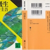 東野圭吾の『同級生』を読んだ