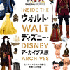ディズニー・アーカイブス展