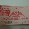 今も記憶に残る洋楽ライブ　エイジア編
