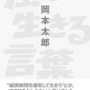 読書日記2188