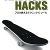  Android Hacks 発売決定！