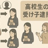 SNS闇バイトで未成年逮捕　女子高校生が受け子に…190万円詐欺事件の真相