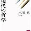 「異説　現象としての空気の構造」