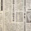 河北新報に『半島論』書評