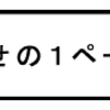 「幸せの１ページ」