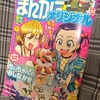 【ライオリ】みっちゃんとアルバート【6月号】