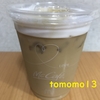 マクドナルド『アイスカフェラテ』を飲んでみた！　　　　　