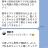 数学が不得意なあの子が・・・