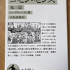 トーマス・ペイン「コモン・センス　他三篇」（岩波文庫）