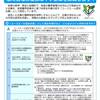 ご存じですか？｢ユースエール認定制度｣