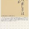 仲正昌樹『お金に「正しさ」はあるのか』