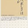 仲正昌樹『お金に「正しさ」はあるのか』