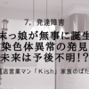 末っ娘が無事に誕生「染色体異常の発見」未来は予後不明！？