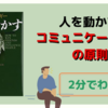 【人を動かす】対人コミュニケーションの極意！コミュ力をあげる方法