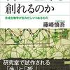 『我々は生命を創れるのか』を読んだ