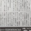 新聞斜め読み～本当にクマったことになりました～