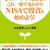 ジュニアNISAもこれ一冊で丸わかり　NISAで投資を始めよう！