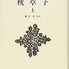 職の御曹司におはします頃、西の廂にて③　～後、ならひたる～