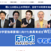 ［教員研修］「Find!アクティブラーナー」福島先生の動画を見て、職場で感想を交流してみました。