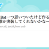 ドッペルゲンガー系Twitter Bot「doppelkun」ができました