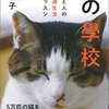 【ネコ学】猫の學校｜猫の一生と環境整備の重要性を学ぶ