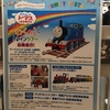 息子、豊洲でトーマスに乗る！