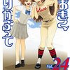 おおきく振りかぶって / ひぐちアサ(24)、強豪千朶高校に打順を変えて挑む西浦、2回を終えて3対3に