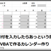 VBAを楽しむ日