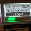 北海道　旭川市　天然温泉　みなぴりかの湯　/　駅近で温泉＆畳でコロ寝