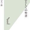 聖書を読んでみた