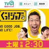 糸島市マーケティングモデルはテレビとも協力！