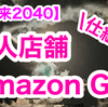 【近未来2040】空を飛ぶ車、一体どうやって飛ぶのか？それは…◯◯