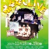 「おはなしLIVE vol.3」 ぽんプラザホール