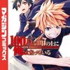 『100万の命の上に俺は立っている』24巻ネタバレ感想｜沼地クエストの結末と敵プレイヤー登場【1〜3巻無料】