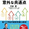 ２作目の著書「伸びてる会社の意外な共通点」が発売になりました！