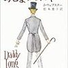 daddy long legs あしながおじさん