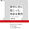 夜中に犬に起こった奇妙な事件