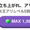 広告：立ち上がれ、アリ帝国でマイル獲得