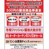 長崎店 ポイントカード会員様限定「特別ご招待セール」開催☆