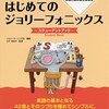 Jolly Phonicsの歌を取り入れたレッスン①　S A T I P N